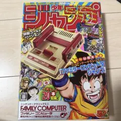 ニンテンドークラシックミニ ファミリーコンピュータ 週刊少年ジャンプ創刊50周年