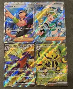 ジャッジマン　MCの盛り上げ　シロナのガブリアスex エレキブルex SR