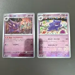 ゲンガー ゴースト ゴース モンスターボールミラー sv2a ポケモン