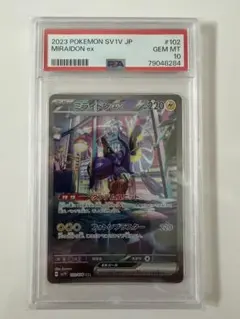 ミライドンex SAR SV1V バイオレットex 102/078