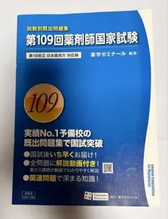 103 104 105 106 107 108 109 110 回数別既出問題集 回数別既出問題集 105〜110回 新品 - メルカリ