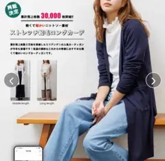ストレッチニットロングカーディガン ネイビー新品同様。