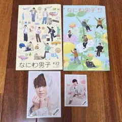 なにわ男子 会報 公式写真 大橋和也