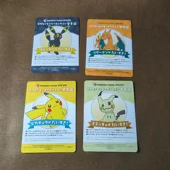 ポケモンセンターオンライン会員証　ミニゲーム