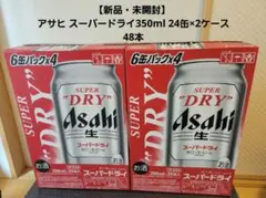 【新品・未開封】 アサヒ スーパードライ350ml 24缶×2ケース 48本のサムネイル