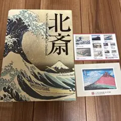 【図録】北斎展 Siebold＆Hokusai（東京都江戸東京博物館ほか）