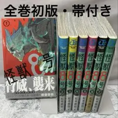 怪獣8号 全巻セット 1巻～16巻 松本直也 ➕sideB1.2➕おまけ小説1巻