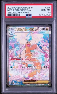 メガカイリューex SAR MEGAドリームex PSA 10 - メルカリ