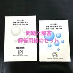 2025年最新】馬渕 公開テスト 過去問の人気アイテム - メルカリ