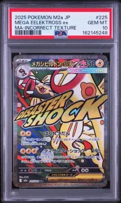 【PSA10】メガズルズキンex MA 中国箔 エラーカード #615 メガズルズキンex ma 中国箔 エラー psa10 | Mercari