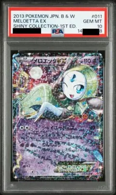 メロエッタEX R SC シャイニーコレクション 011/020 PSA10 - メルカリ