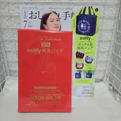付録のみ　大人のおしゃれ手帖 7月号増刊 ミッフィー ボックス型保冷バッグのサムネイル