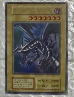 遊戯王 バンダイ版 真紅眼の黒竜 1999年 ウルトラレア 2枚セット 遊戯王 バンダイ版 真紅眼の黒竜 1999年 ウルトラレア 2枚セット