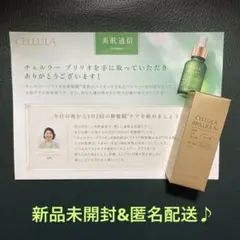 【新品未開封】チェルラーブリリオ N 美容液 15ml シワ改善 アルマードのサムネイル