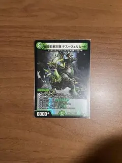 デュエマ ガイアキング 鎧亜目邪王類 デス＝ヴェルムート