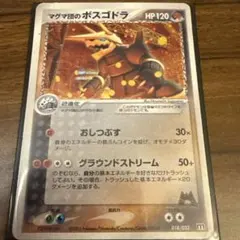 2026年最新】マグマ団のボスゴドラの人気アイテム - メルカリ