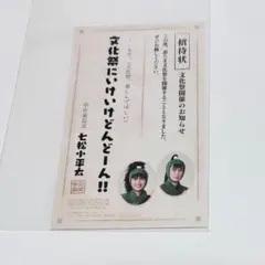 忍たま乱太郎 忍ミュ 第13弾 文化祭 招待状 七松小平太 中在家長次