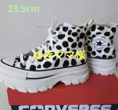 新品　CONVERSE コンバース　ダルメシアン 厚底　23.5