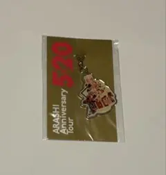 嵐☆5×20☆会場限定チャーム