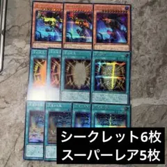 ガーディアンスライム　古の呪文　交差する魂　シークレット　スーパーレア　計11枚