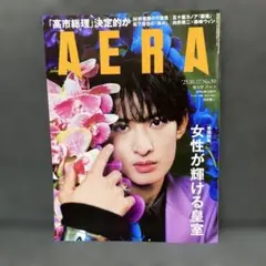 AERA No.50 2025年10月27日増大号