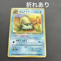 2026年最新】オムナイト 旧裏の人気アイテム - メルカリ