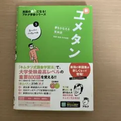 ユメタン3