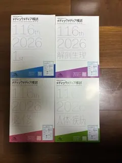 看護師国家試験のためのメディックメディア模試 2026　4冊セット 2026年最新】メディックメディア模試 看護の人気アイテム - メルカリ
