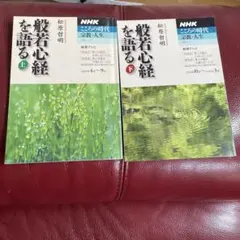2026年最新】NHKこころの時代：般若心経を語る（DVD）の人気アイテム