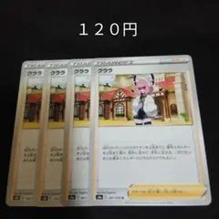 ポケカ　クララ　４枚セット　汎用　エクストラ　サポート　Eのサムネイル