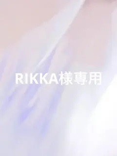 RIKKA様専用ページ
