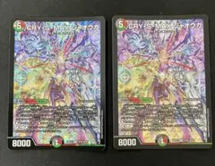 デュエルマスターズ CRY-S-MAX ジャオウガ 3枚 - メルカリ