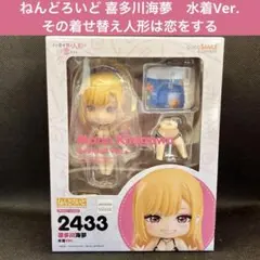ねんどろいど 喜多川海夢　2433 水着Ver. その着せ替え人形は恋をする