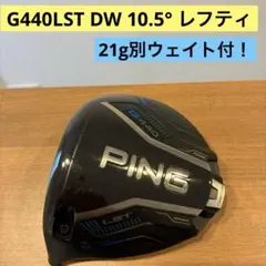 G440 LST 3W 15度 ヘッドのみ ヘッドカバー有 - メルカリ