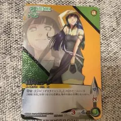 NARUTO 疾風伝 カードゲーム 日向ヒナタ