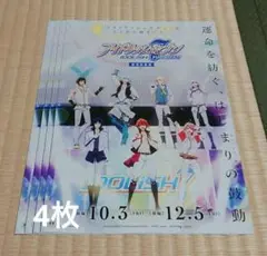 アイドリッシュセブン 劇場総集編 フライヤー 4枚