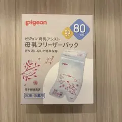 Pigeon 母乳フリーザーパック 80ml 50枚入