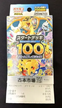 ポケモンカード　スタートデッキ100 1個　未開封