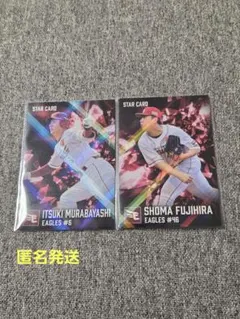 プロ野球チップス 2026 第2弾 スターカード 楽天 2枚セット