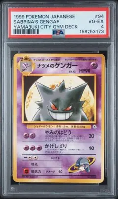 PSA1】ポケモンカード ナツメのゲンガー 旧裏 | Mercari
