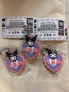 サンリオ　メルヘン工房　おなまえホルダー　ミニチュアラバーマスコット　クロミ