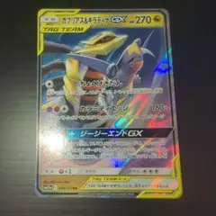 ポケモンカード　ガブリアス＆ギラティナGX RR 099/173 SM12a