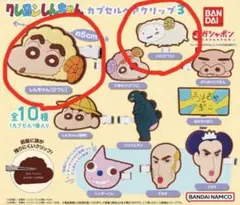 値下げ中！【クレヨンしんちゃん】カプセルヘアクリップ3（しんちゃん＆シロ）