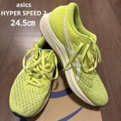 ASICS HYPER SPEED 2(ハイパースピード2) 24.5㎝