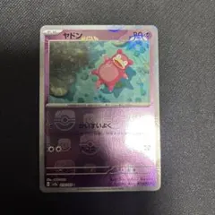 ヤドン マスターボールミラー PSA10 ヤドン マスターボールミラーの買取価格推移と値段相場