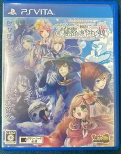 絶対迷宮 秘密のおやゆび姫