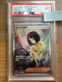 2026年最新】エリカの招待 sar psa10の人気アイテム - メルカリ