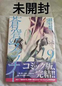蒼穹のファフナー FAFNER 2026 SCHOOL CALENDAR - メルカリ