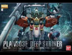 MG PLAN303Eディープストライカー & MG Ex-Sガンダム MG 1/100 PLAN303E ディープストライカー｜バンダイ ホビーサイト