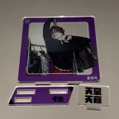 カリスマ 天童天彦 アクスタ - メルカリ